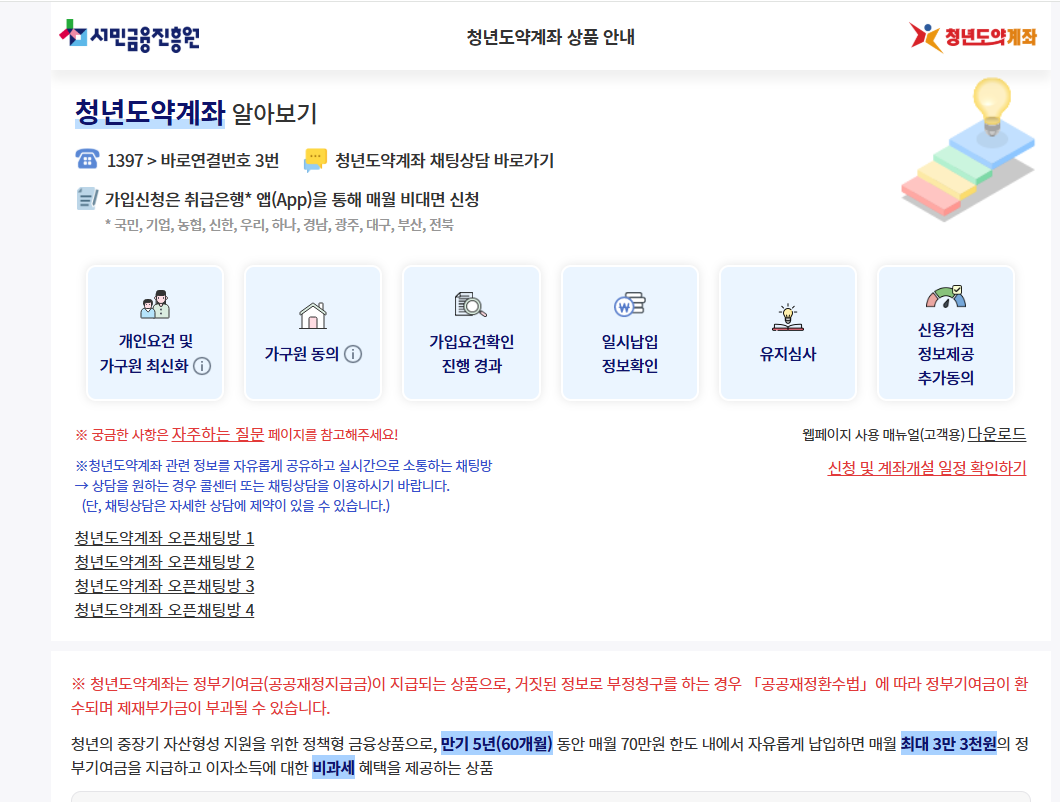 청년도약계좌 알아보기