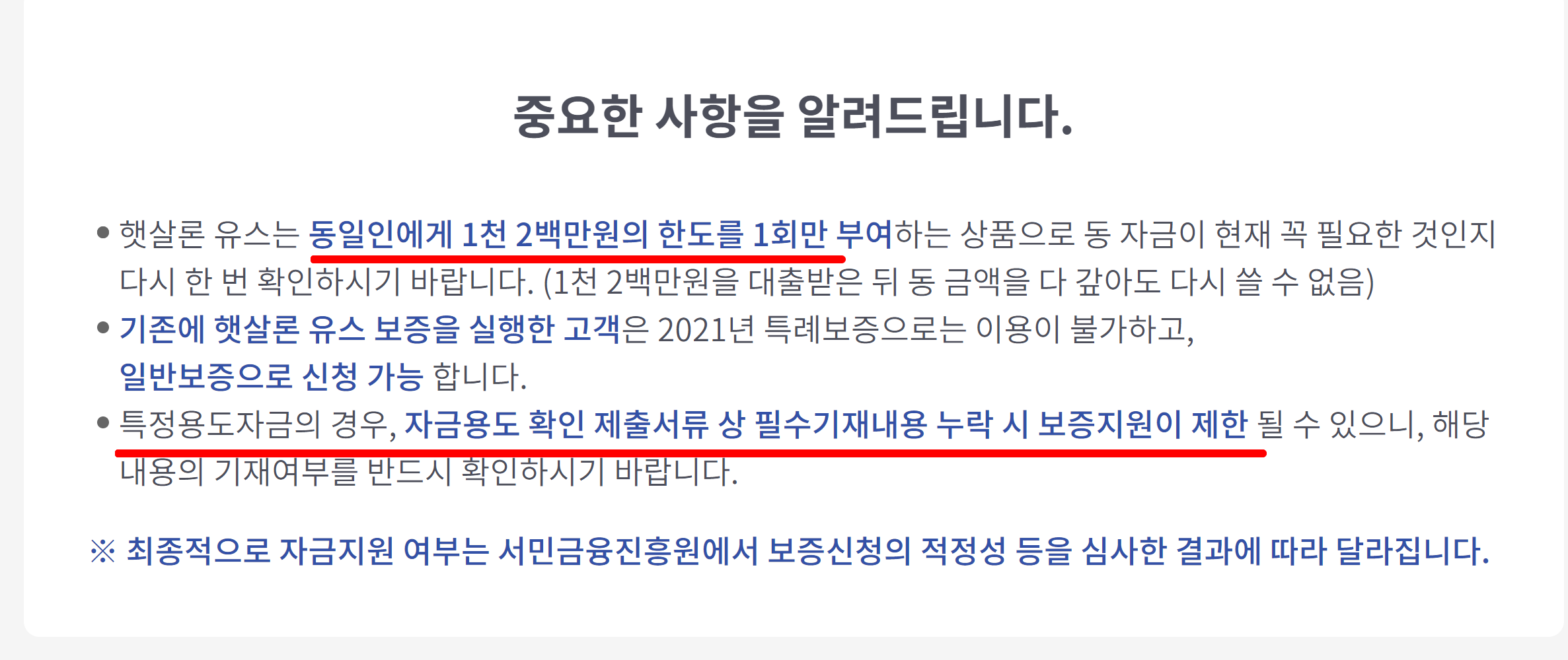 햇살론 유스 추가대출
재대출 6개월
추가대출 기간 
특정자금 디시
햇살론 유스 디시