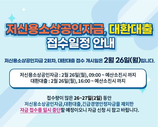 소상공인 대환대출 지원대상, 신청방법