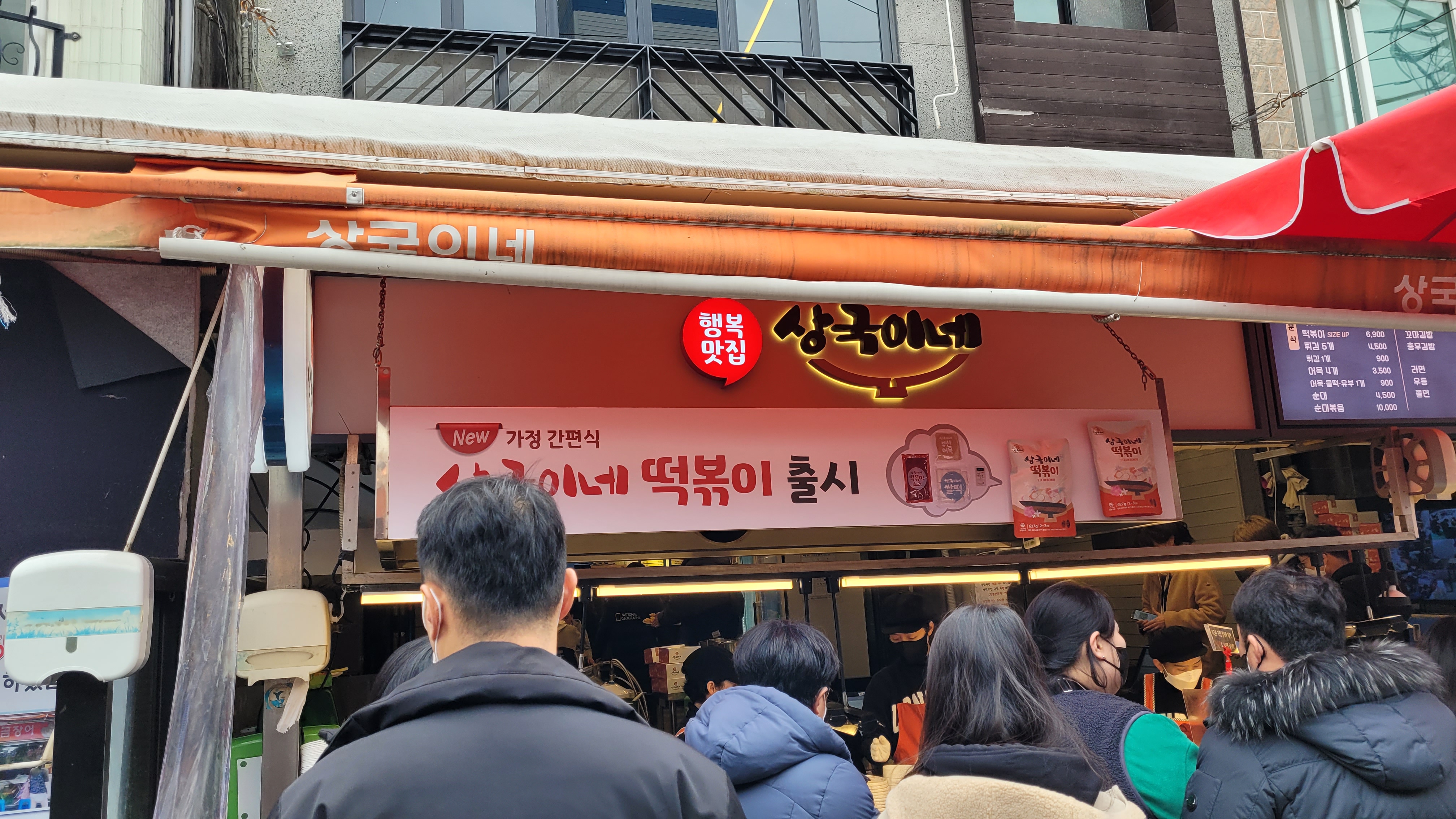 상국이네 떡볶이 전경