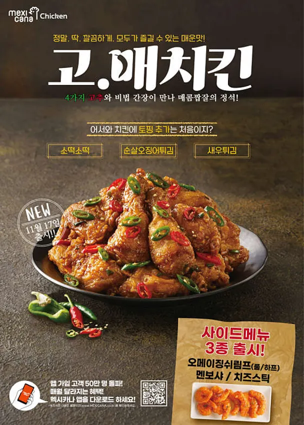 멕시카나치킨 청송점