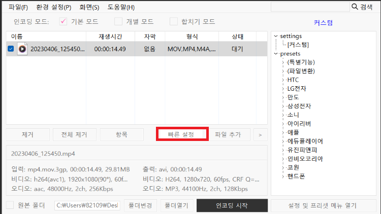 빠른-설정