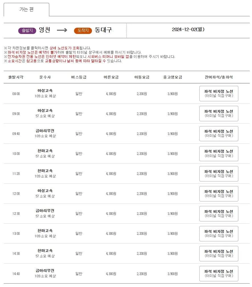 영천시외버스터미널시간표