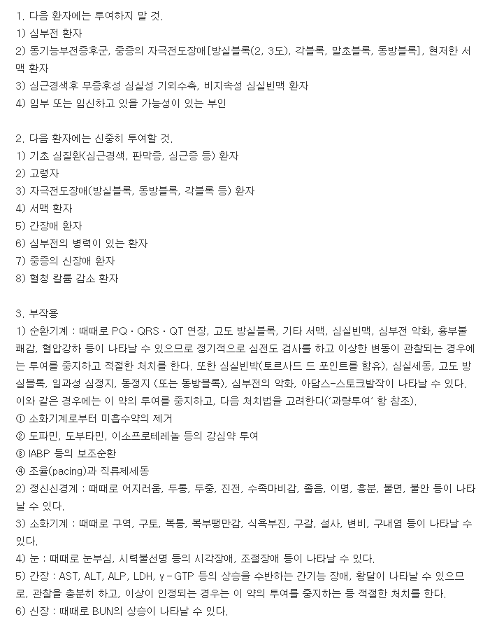 풀카드정-복용-주의사항