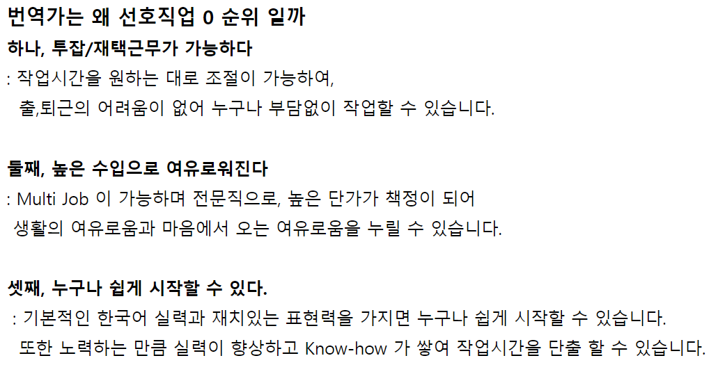 초벌번역가 선호직업?