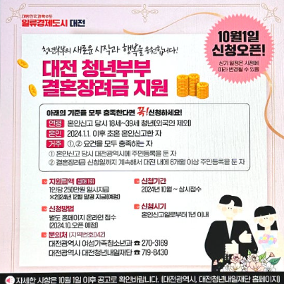 대전 결혼지원금