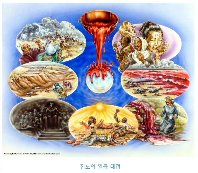 요한계시록 16장