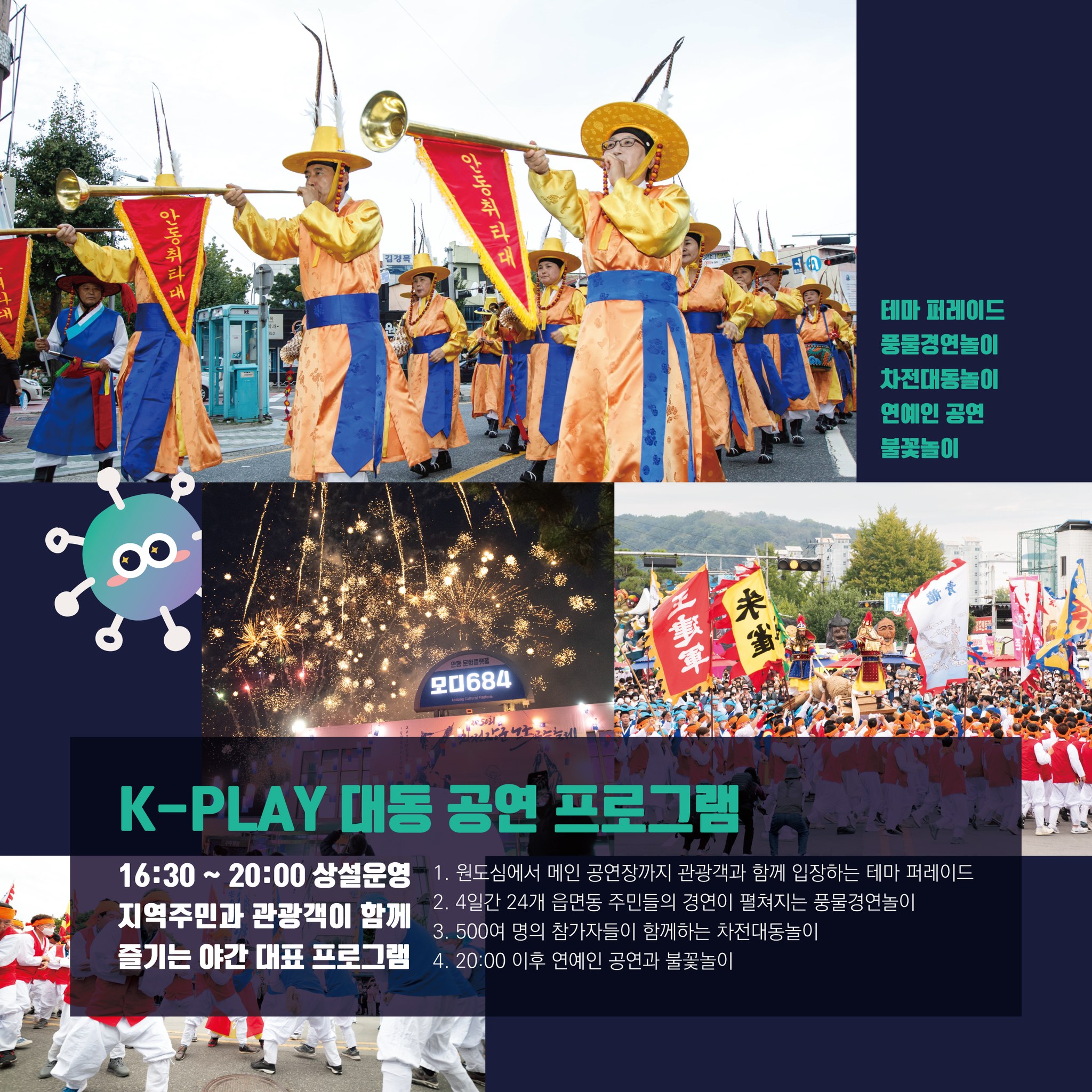  차전장군 노국공주 축제 프로그램