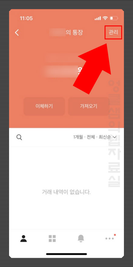카카오뱅크 계좌 관리