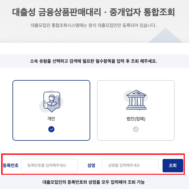 대출모집인-통합조회