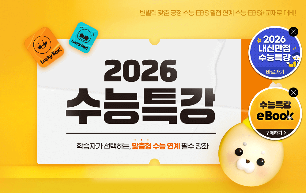 EBSi 수능특강 PDF와 정답지 다운로드 방법