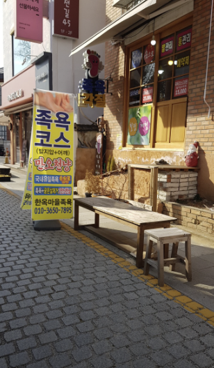 전주 한옥마을 여행코스 추천 비빔밥 와플 식스센스 촬영지