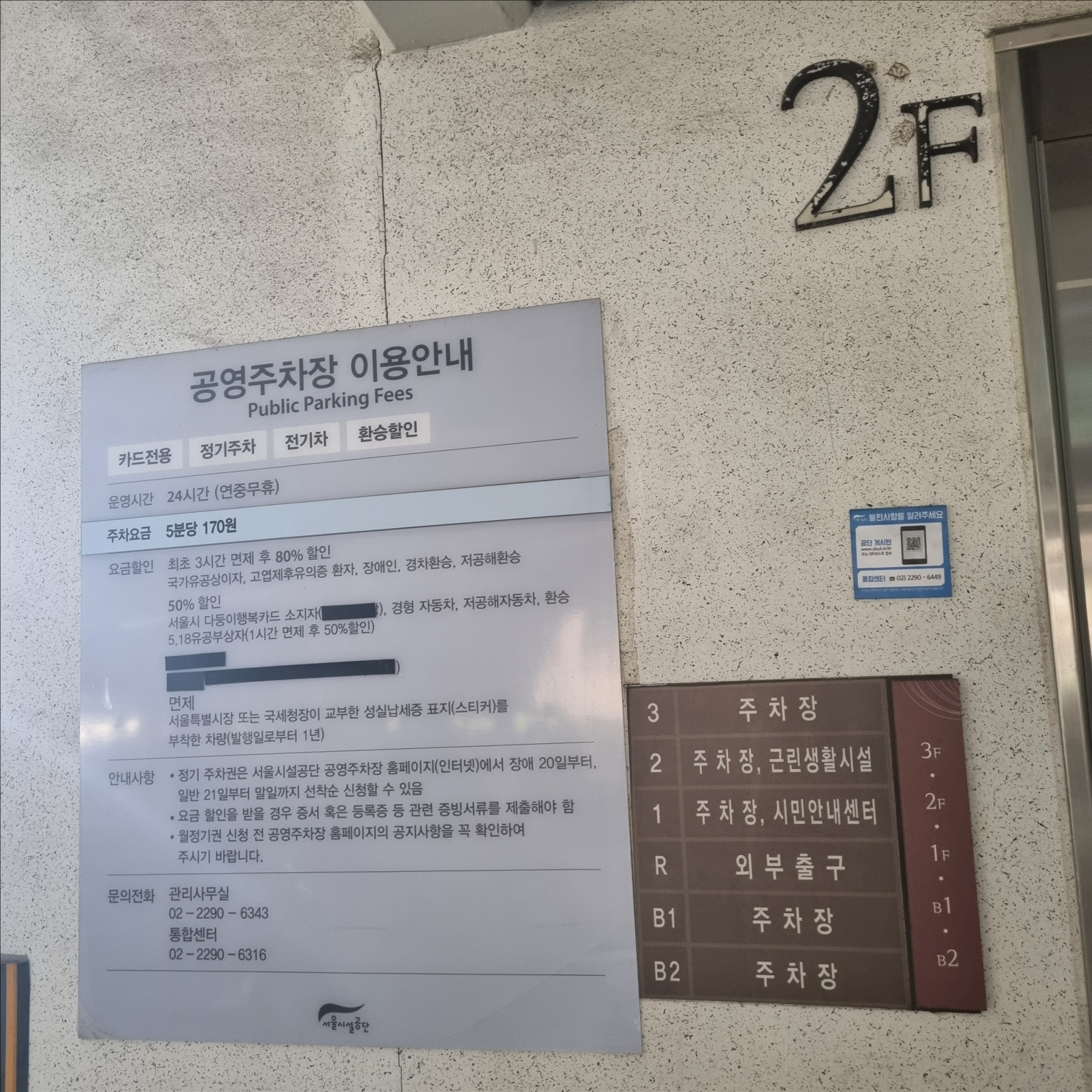 서울-천왕역-공영주차장-이용후기