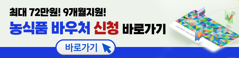 농식품 바우처 카드잔액조회 방법