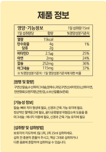 차일드라이프 액상 마그네슘 칼슘 제품정보