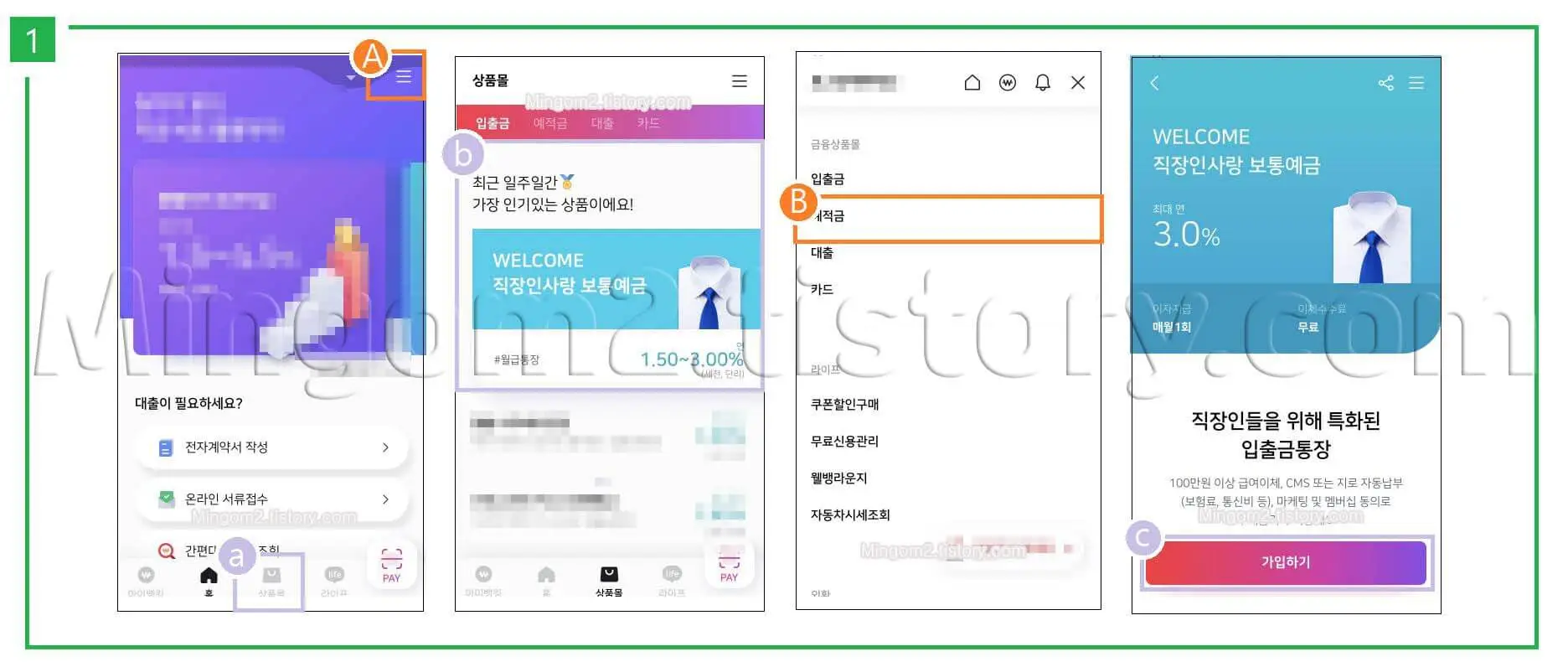 비대면 계좌개설 방법에 대한 설명