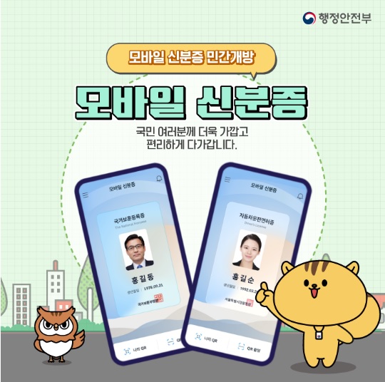 모바일 신분증