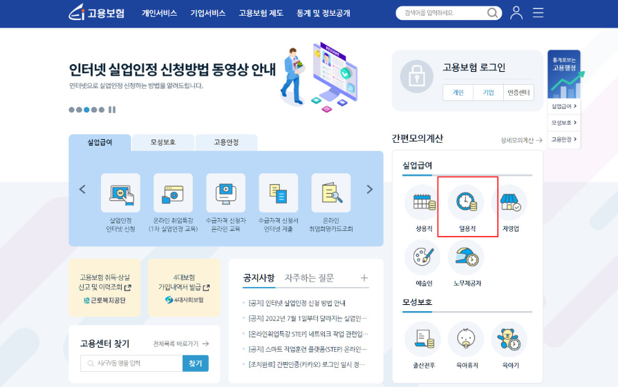 고용보험료 계산기