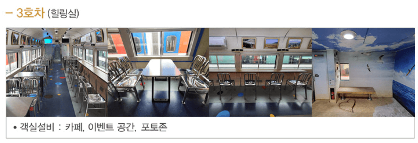 서해금빛열차 G-train 차량 구성