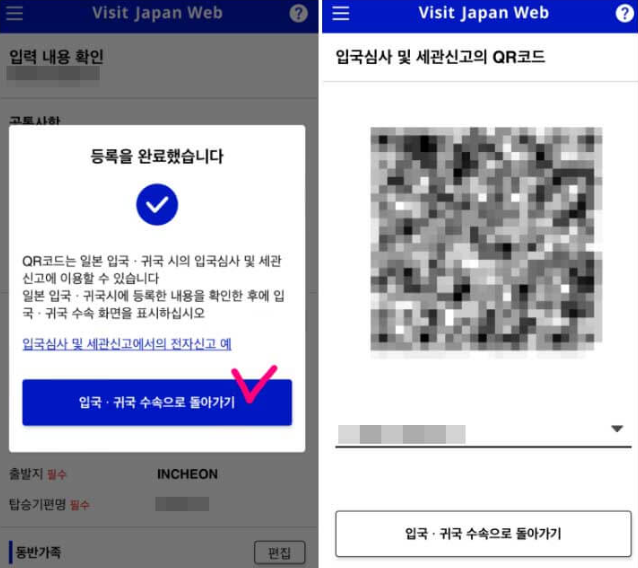 비짓재팬 일본 온라인 입국신고서