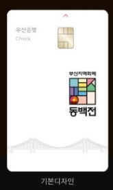 동백패스 신청 방법&amp;#44; 소개&amp;#44; 혜택