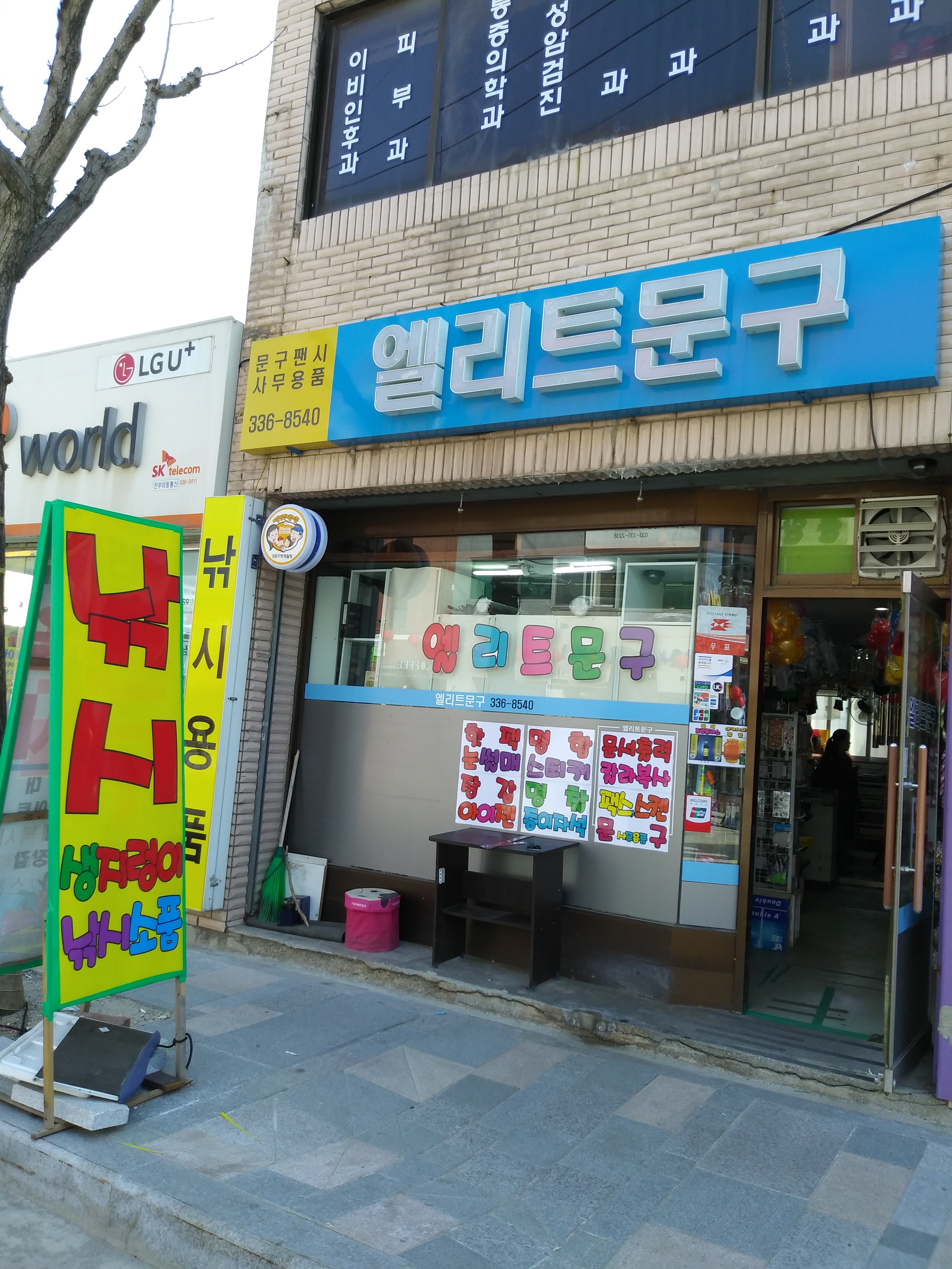 엘리트문구
