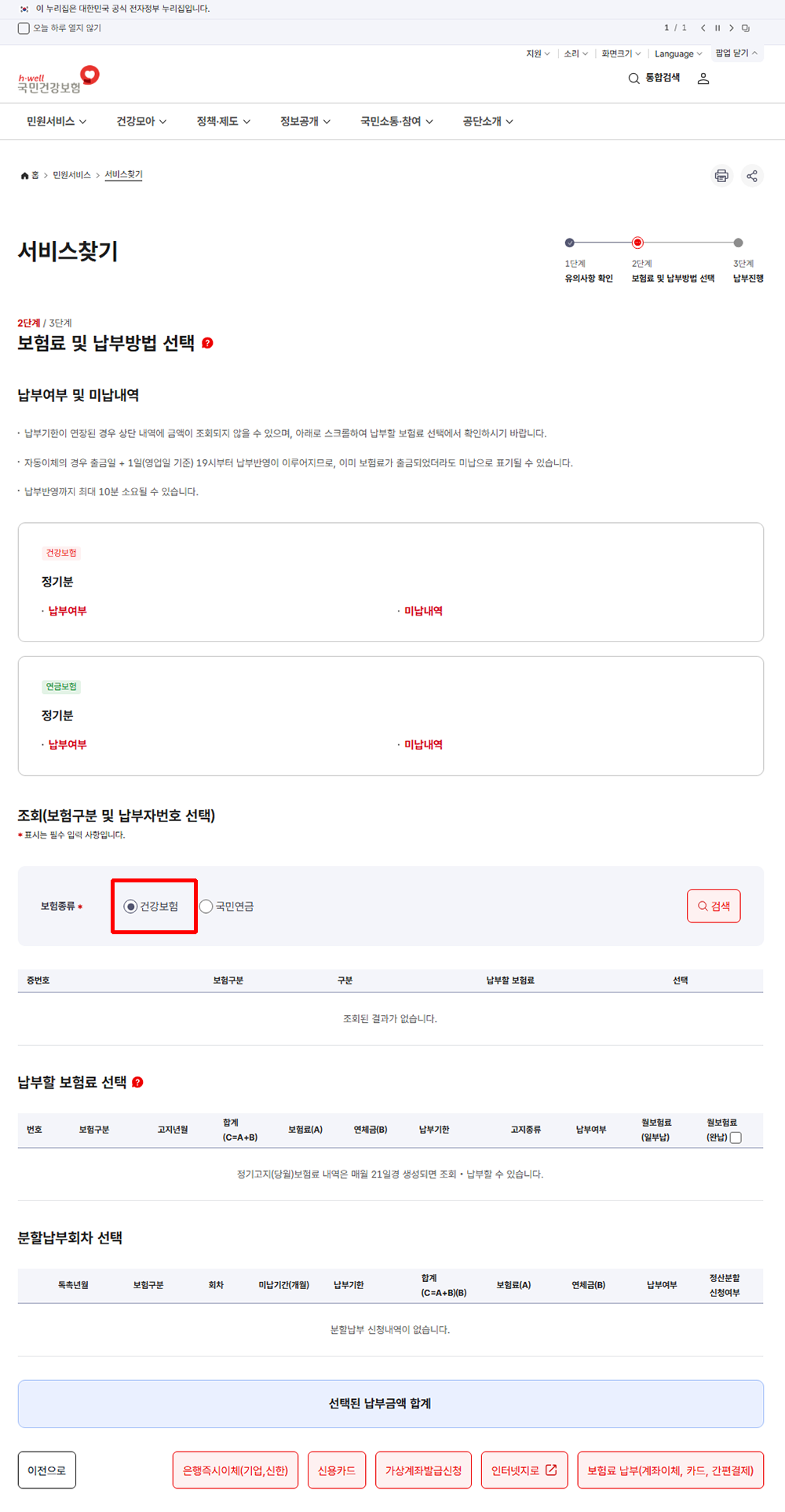 건강보험,국민연금