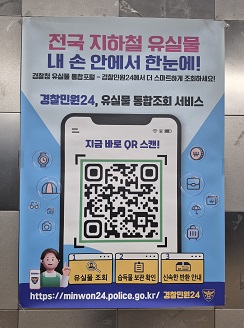 경찰민원24시 유실물통합서비스