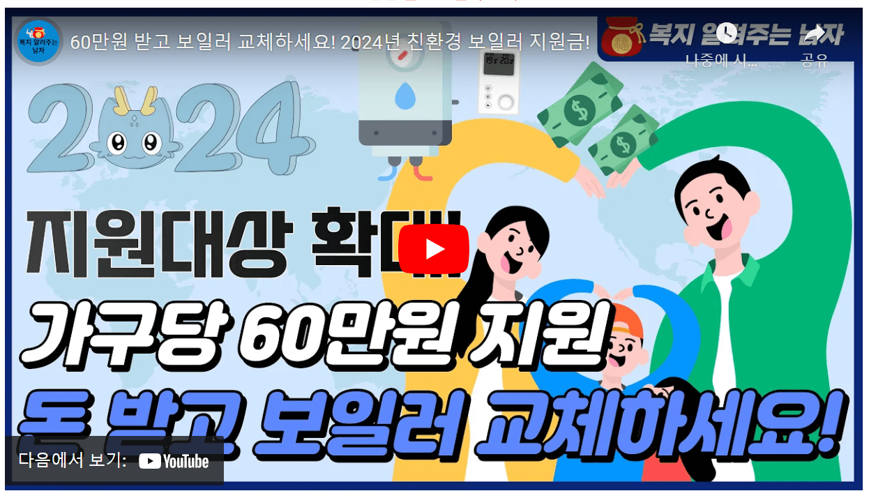 보일러 교체 지원금