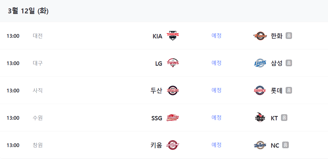 2024 프로야구 중계 무료보기방법, KBO개막