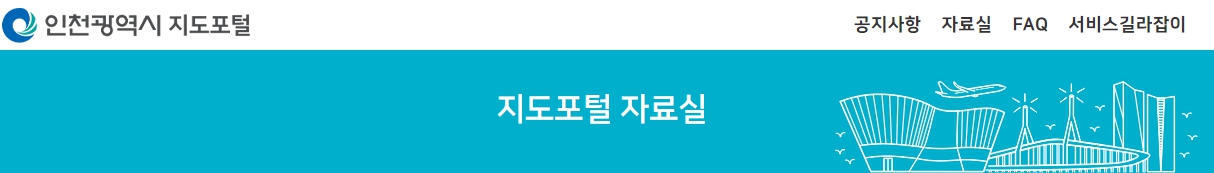 인천시 주소 정보 안내도
