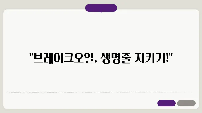 브레이크오일 냉각수 교체 주기