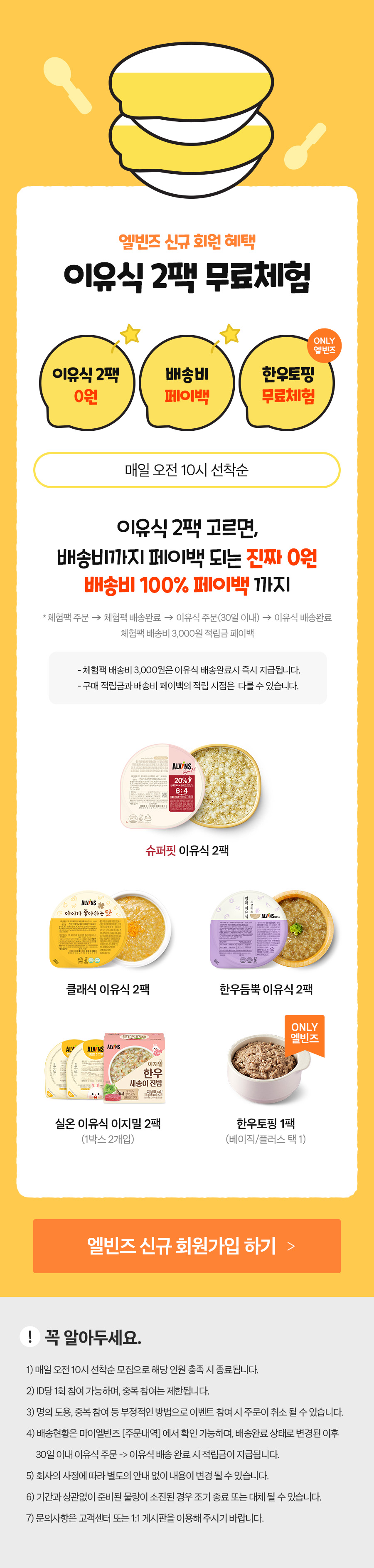 이유식 무료체험, 이유식 체험팩, 엘빈즈