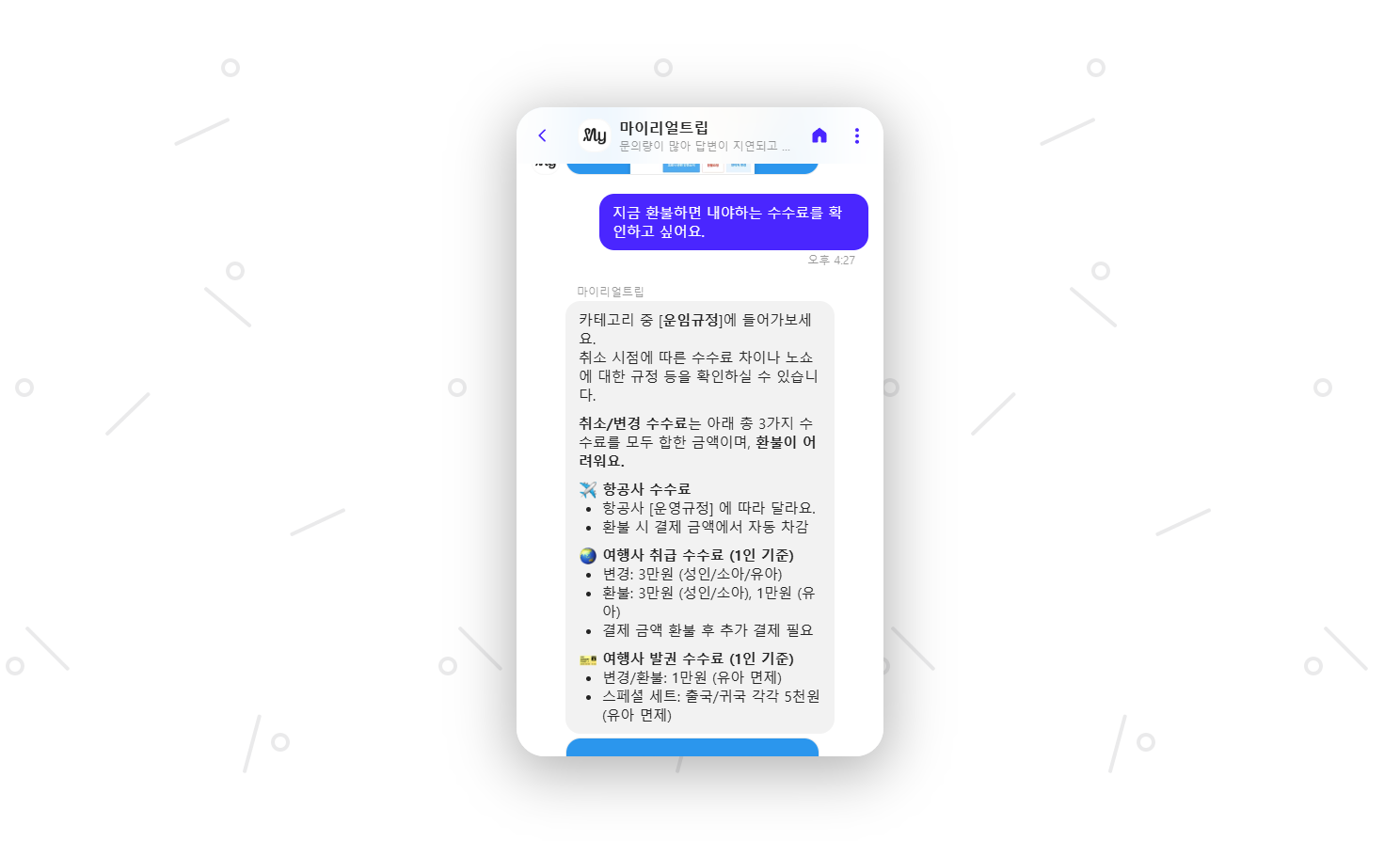 챗봇상담