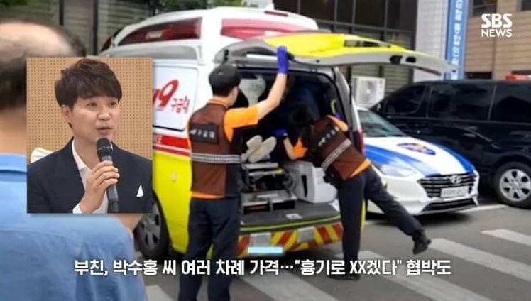 박수홍 검찰 조사 중 부친에게 폭행 당해 구급차 이송