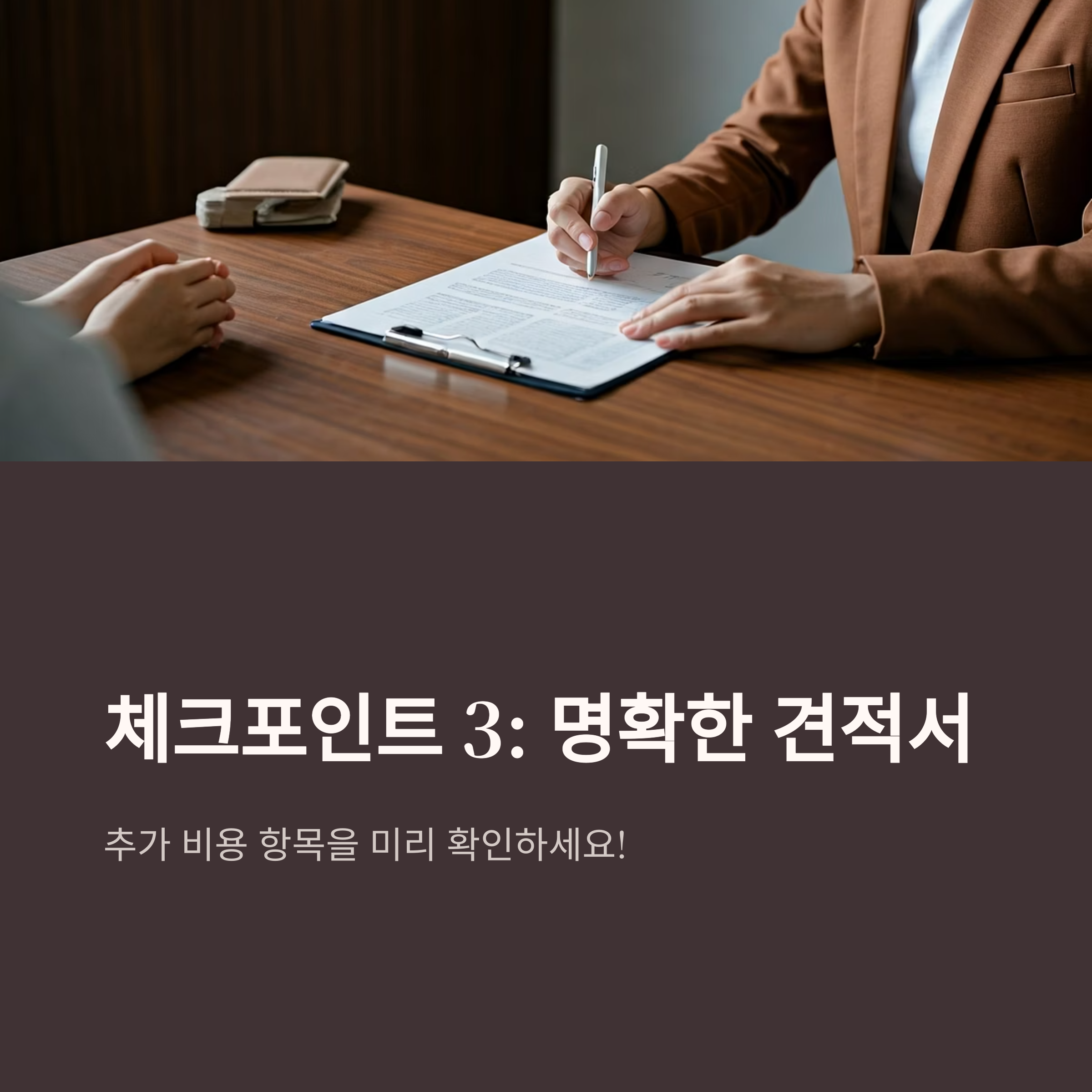 장성 이삿짐센터 견적서 체크