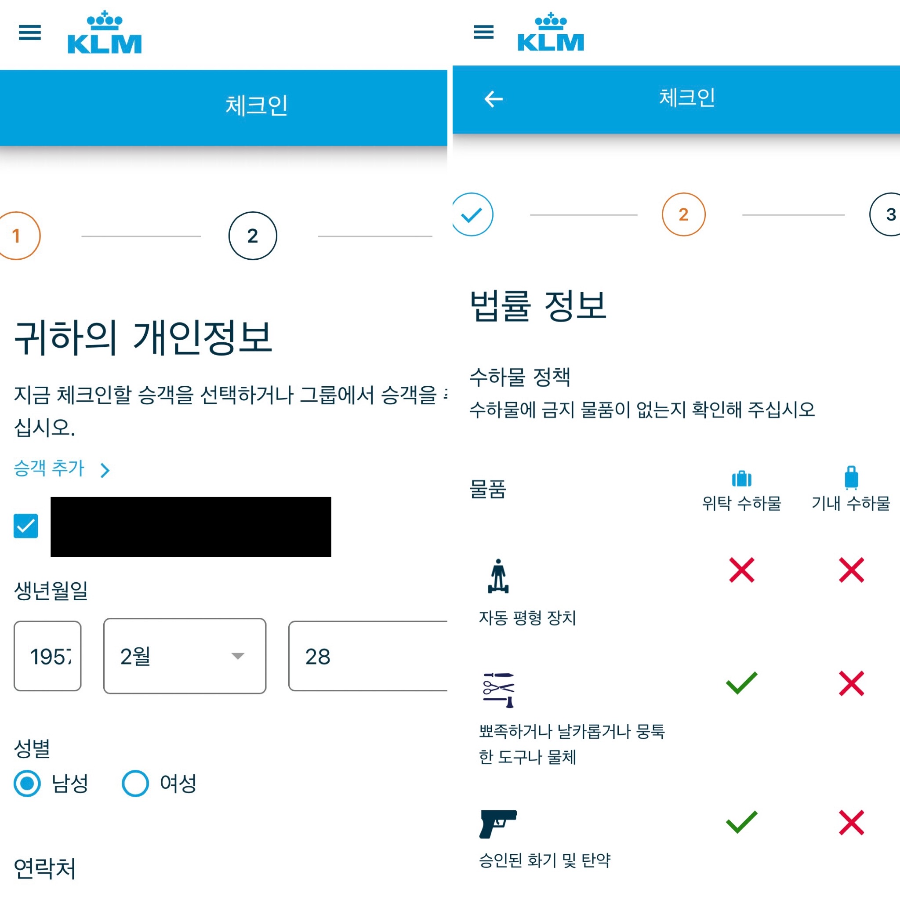 KLM체크인