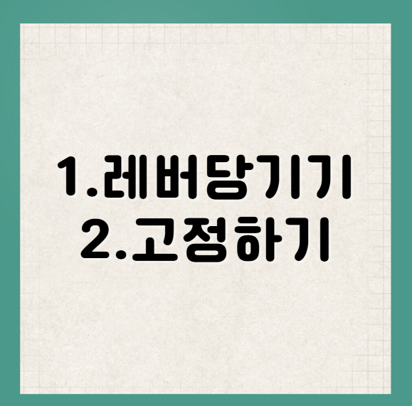 차량 보닛 여는 법