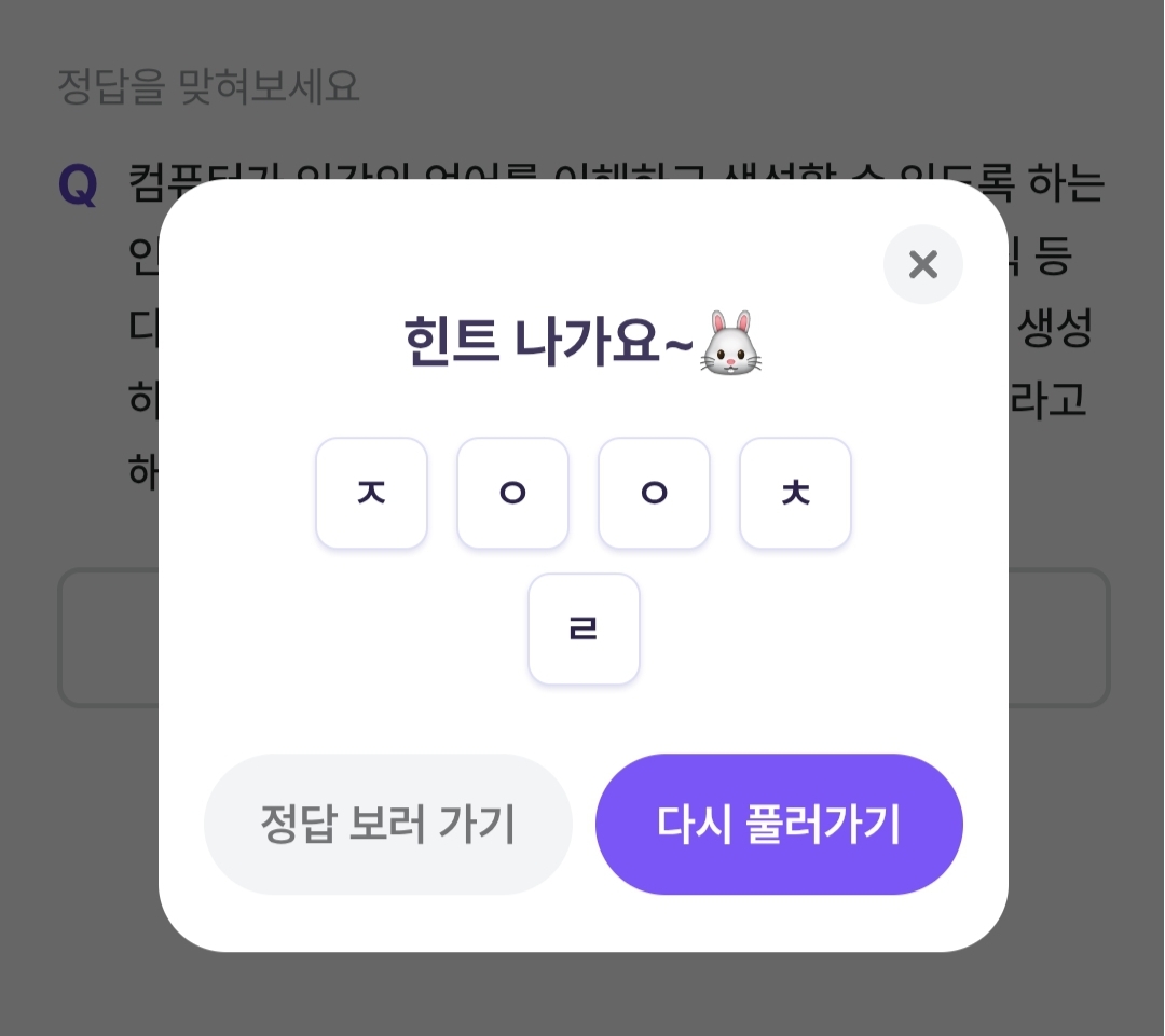 비트버니 3월 14일 퀴즈 정답 ㅈㅇㅇㅊㄹ