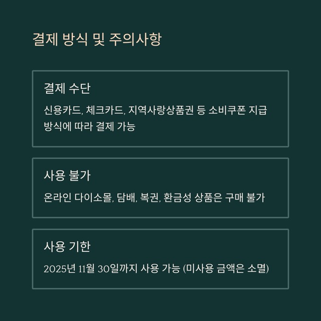 소비쿠폰 다이소 사용 가능
