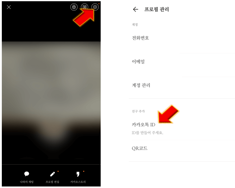 톱니바퀴-누른-후-카카오톡ID-클릭합니다