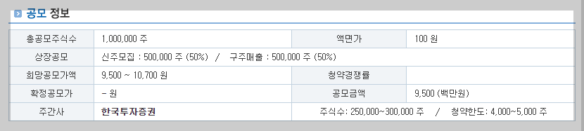 티디에스팜 공모 정보