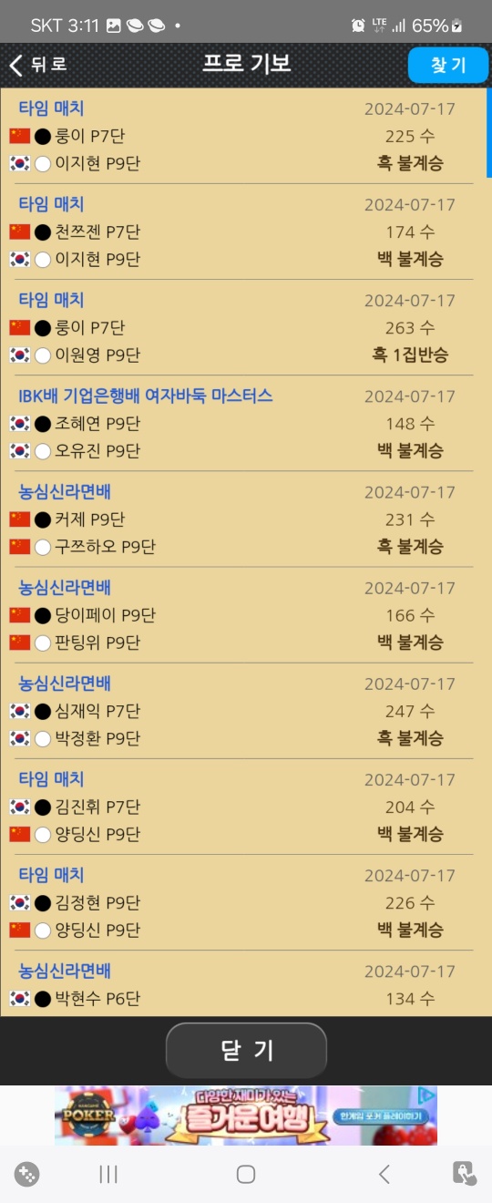 가장 많은 사람들이 이용하는 타이젬 바둑 설치 방법