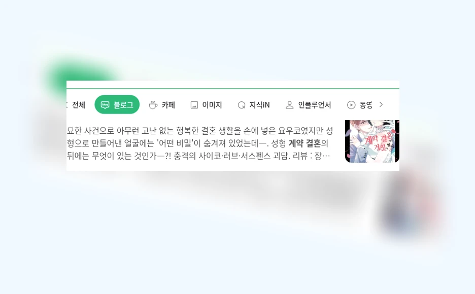 계약결혼 스릴러_1_subsection