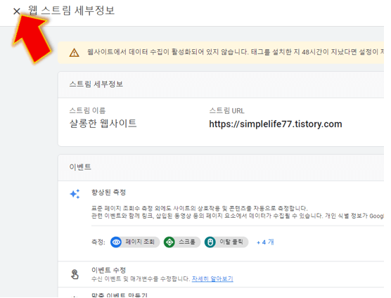 웹-스트림-세부정부-끄기