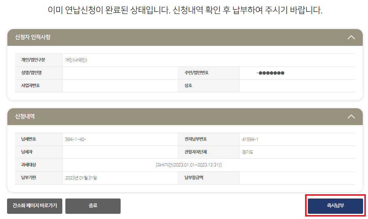 연납 신청 화면