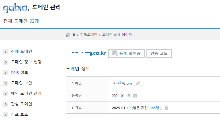 도메인-관리