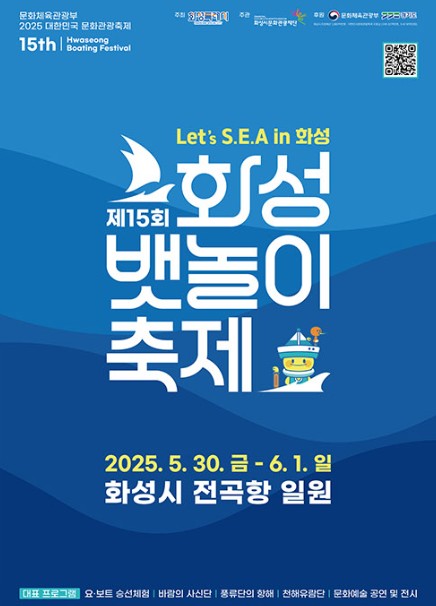 생활정보_축제_화성뱃놀이축제.jpg