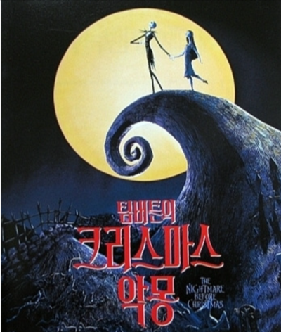 영화 '크리스마스 악몽' 포스터