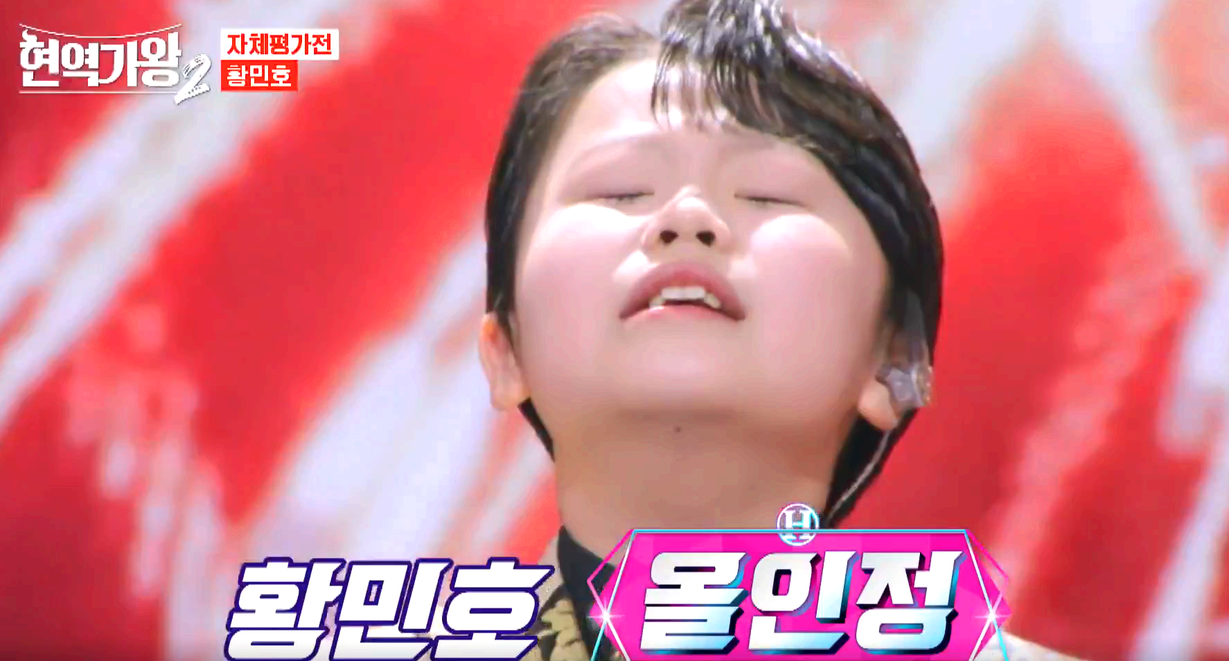 현역가왕 2